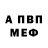 МЕФ мяу мяу Kai Ank